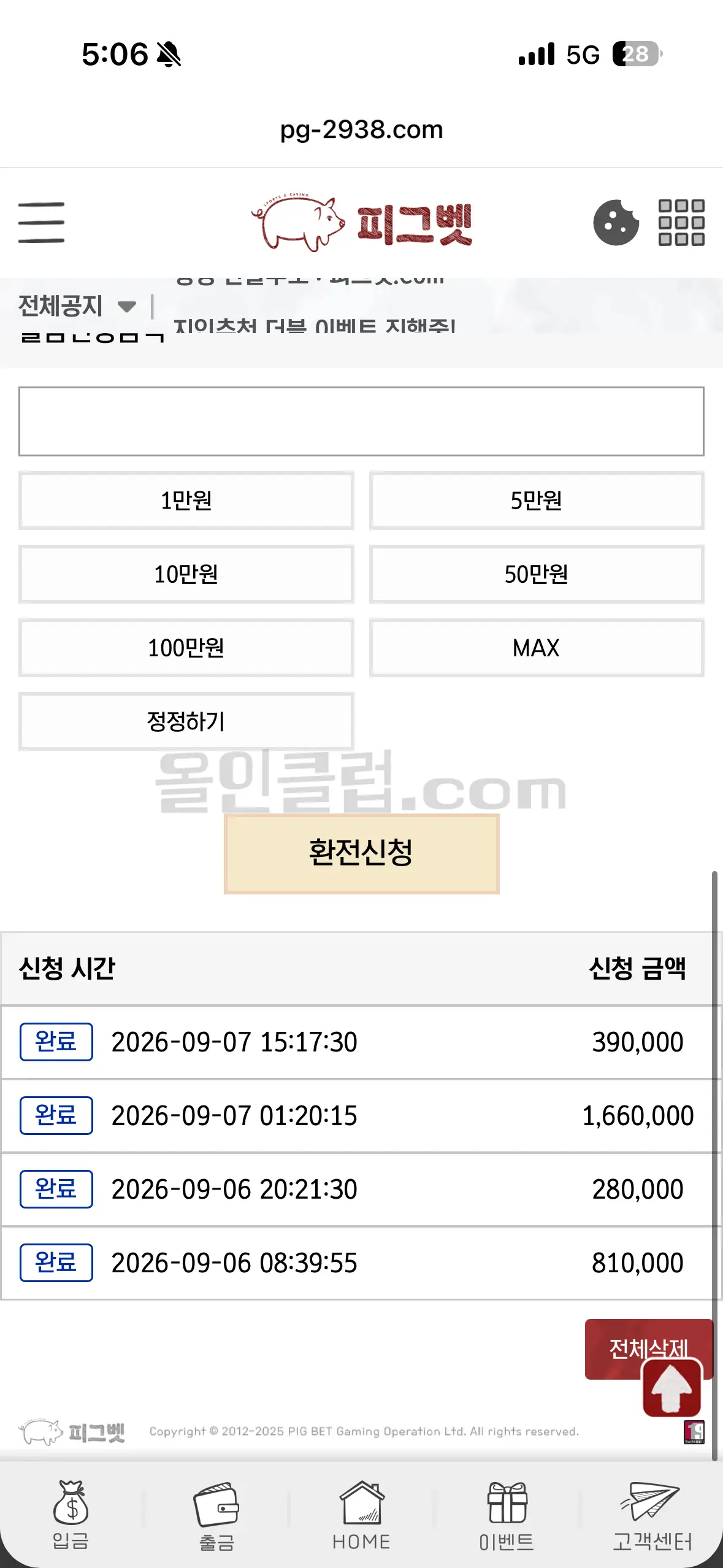 환전 인증사진