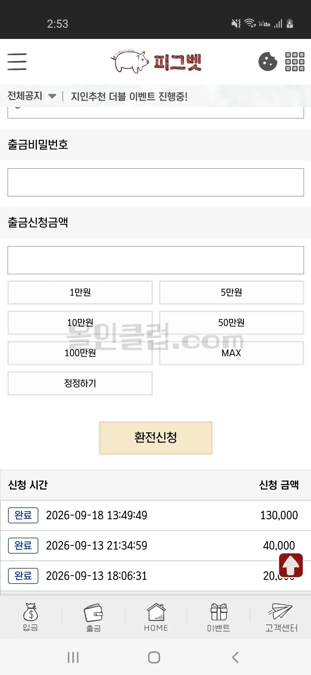 환전 인증사진
