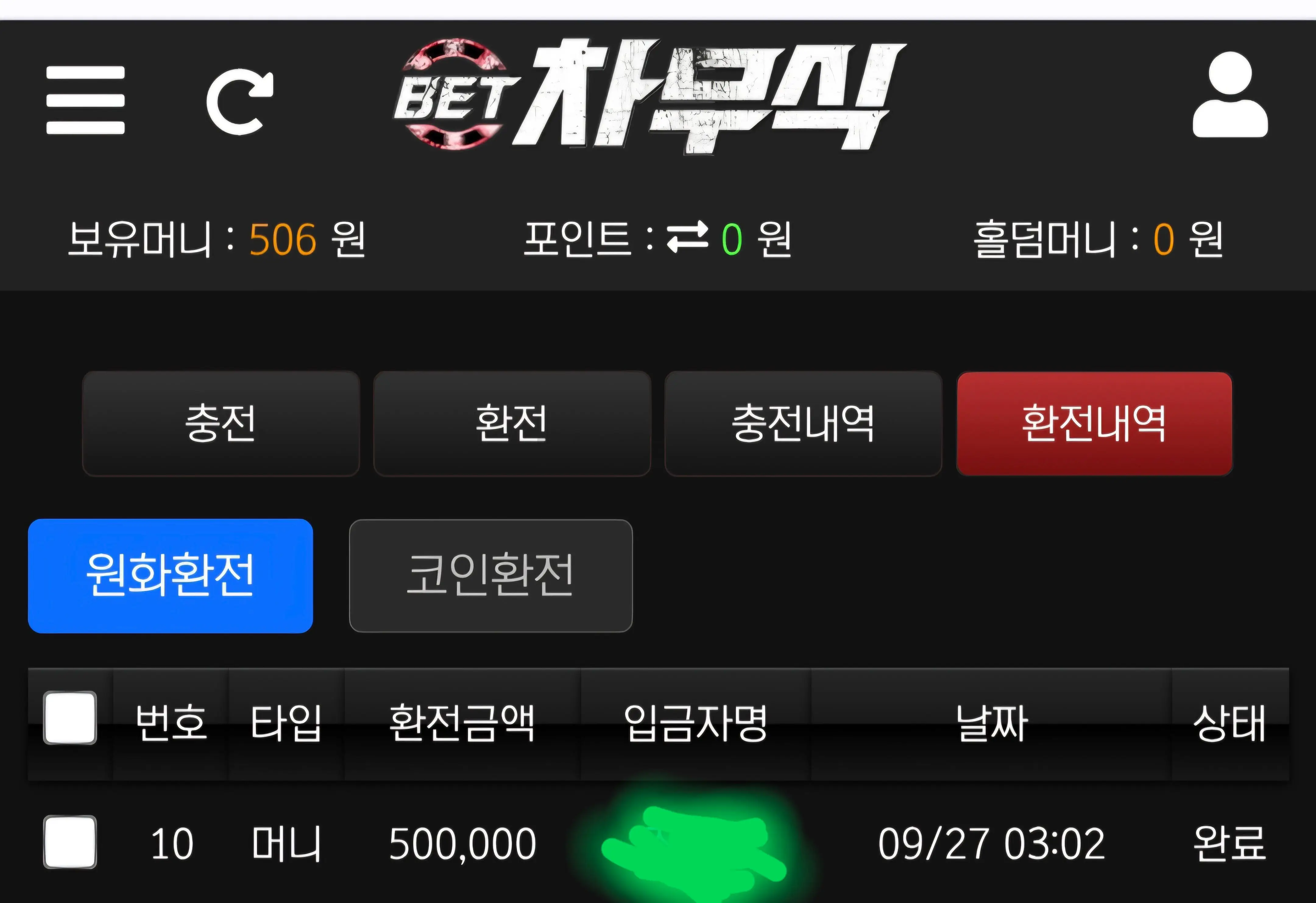 환전 인증사진