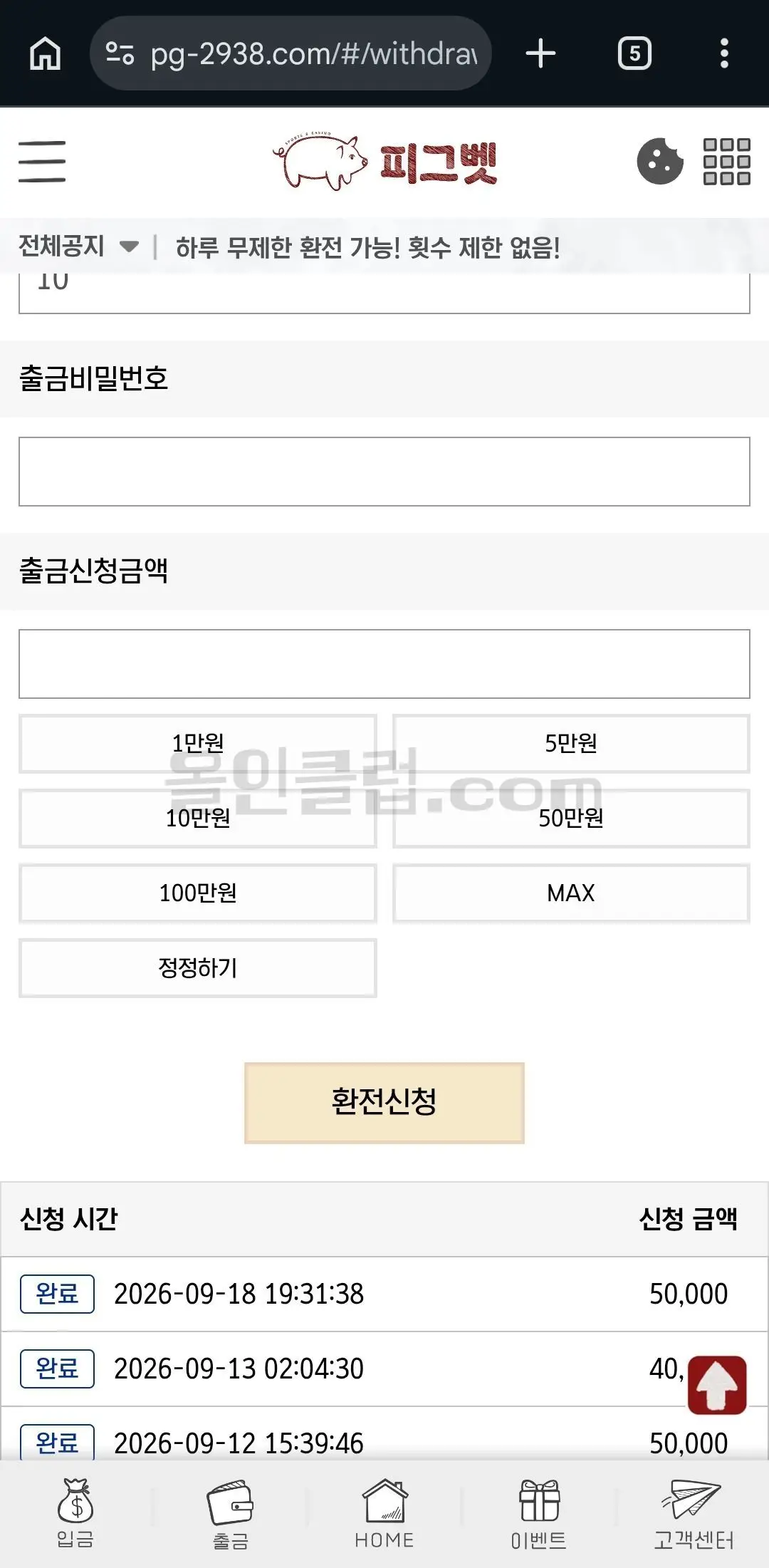 환전 인증사진