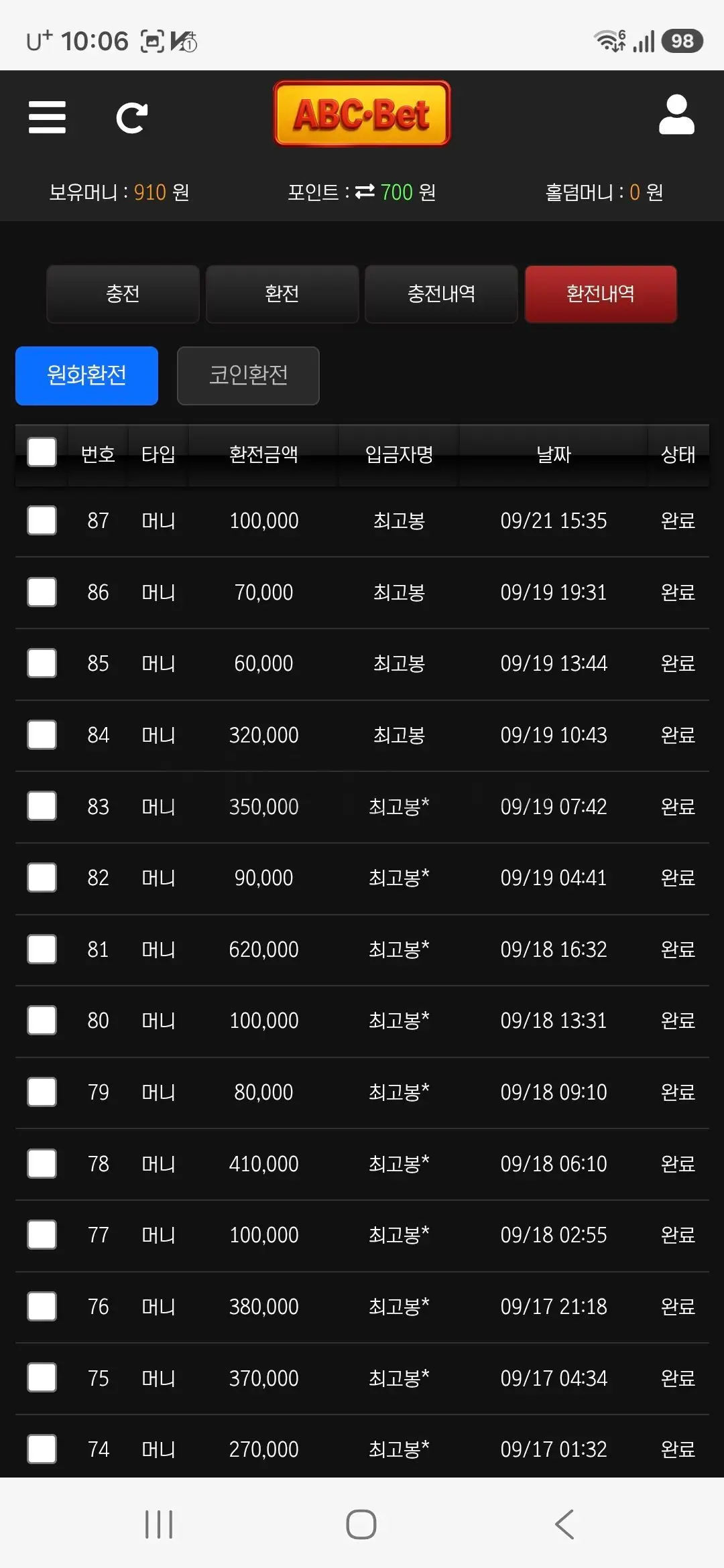 환전 인증사진