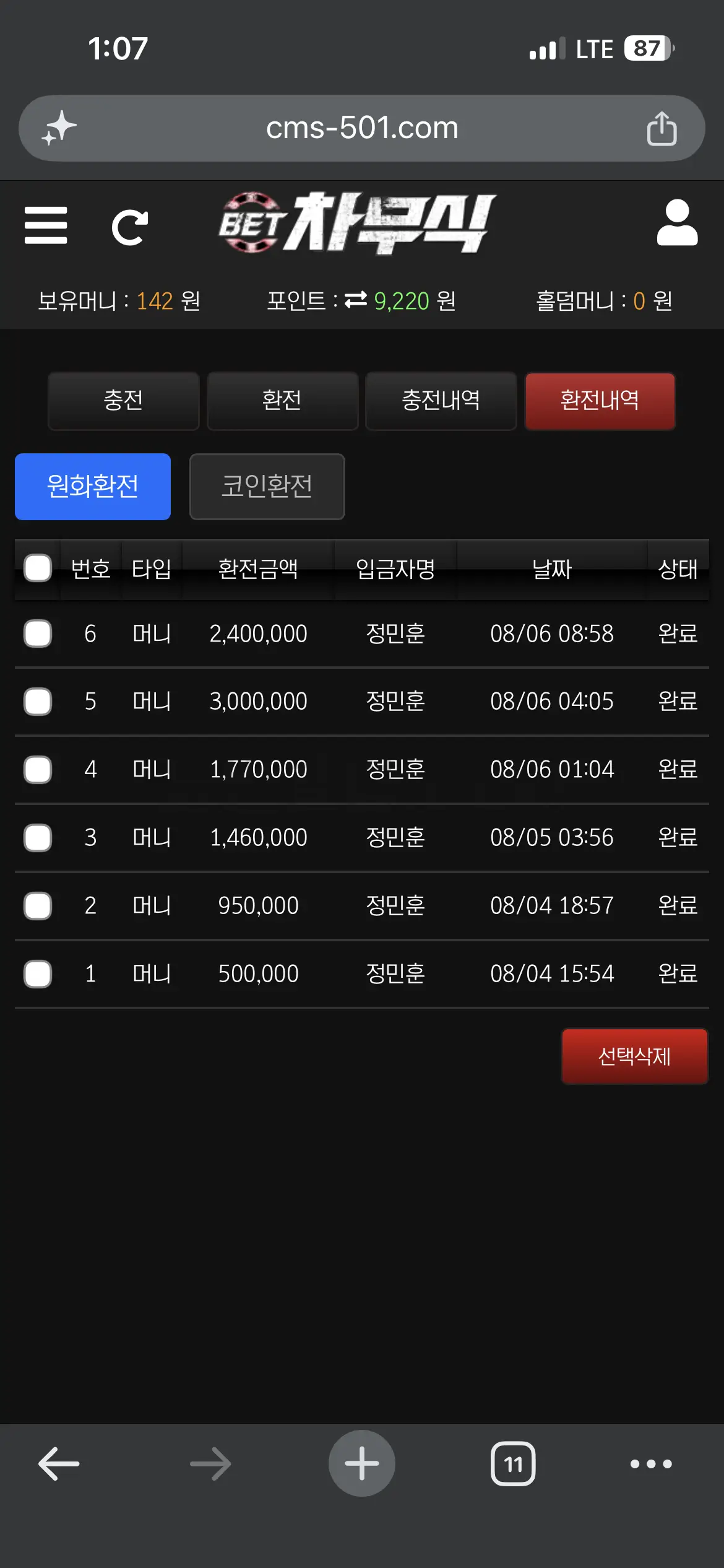 환전 인증사진