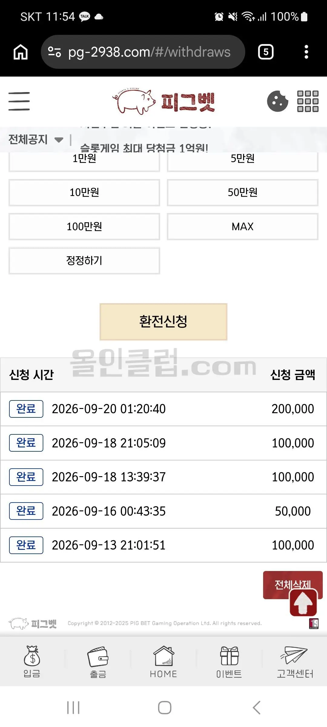 환전 인증사진