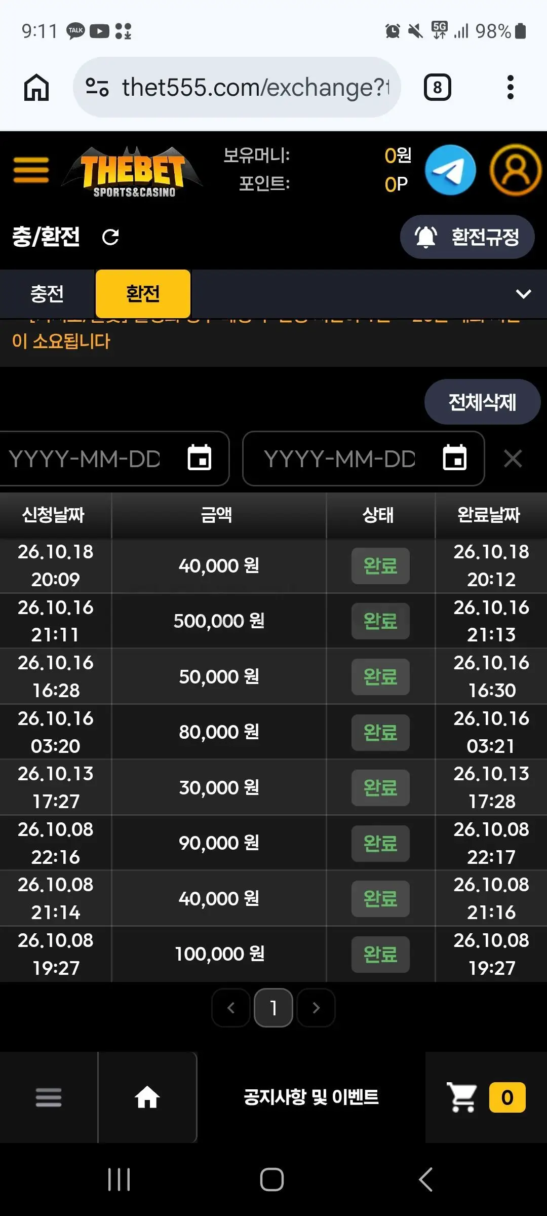 환전 인증사진