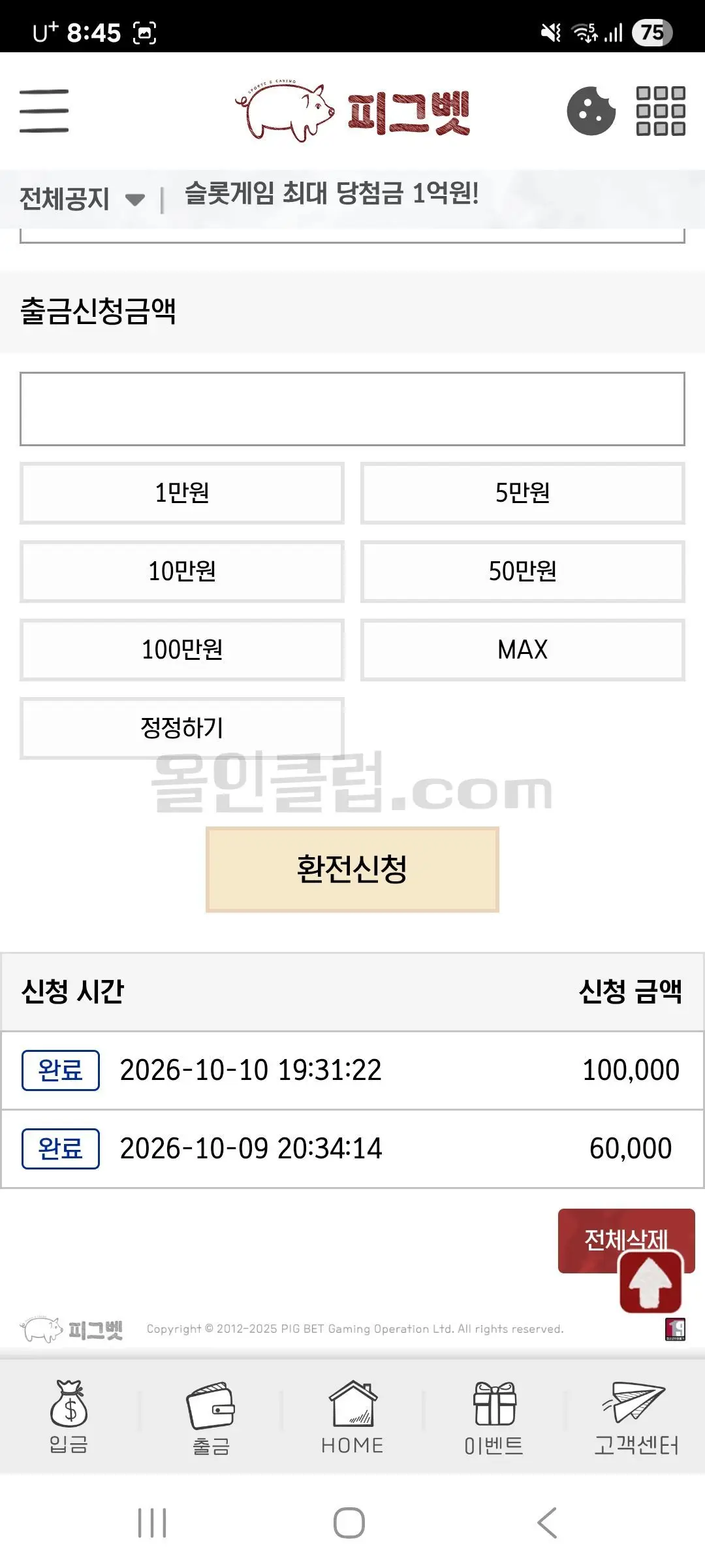 환전 인증사진