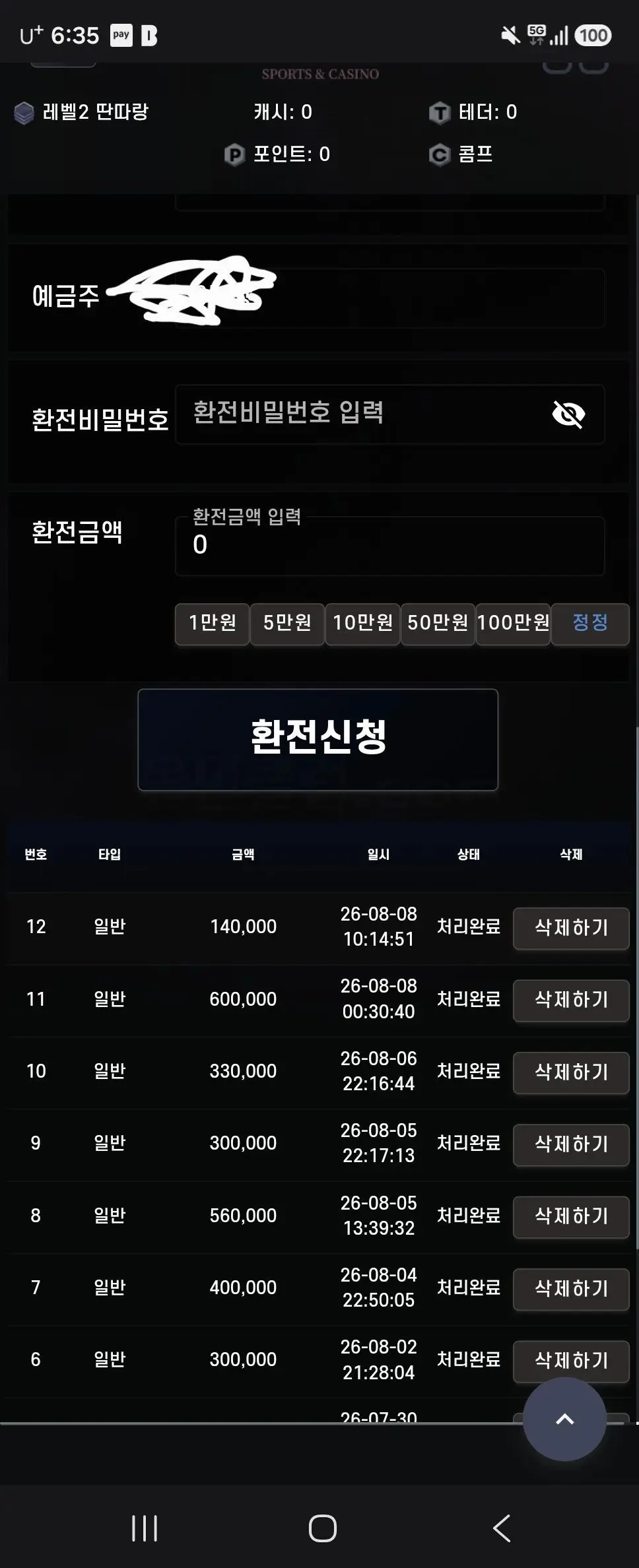 환전 인증사진