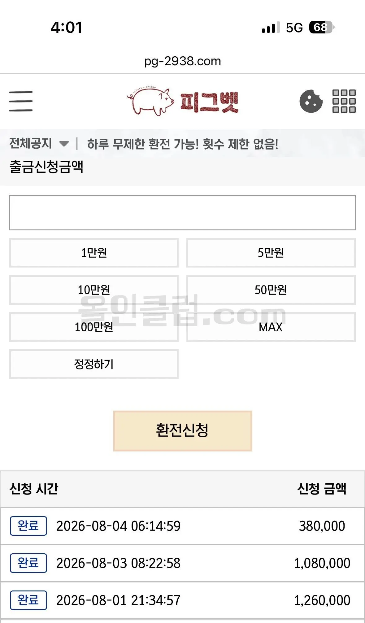 환전 인증사진