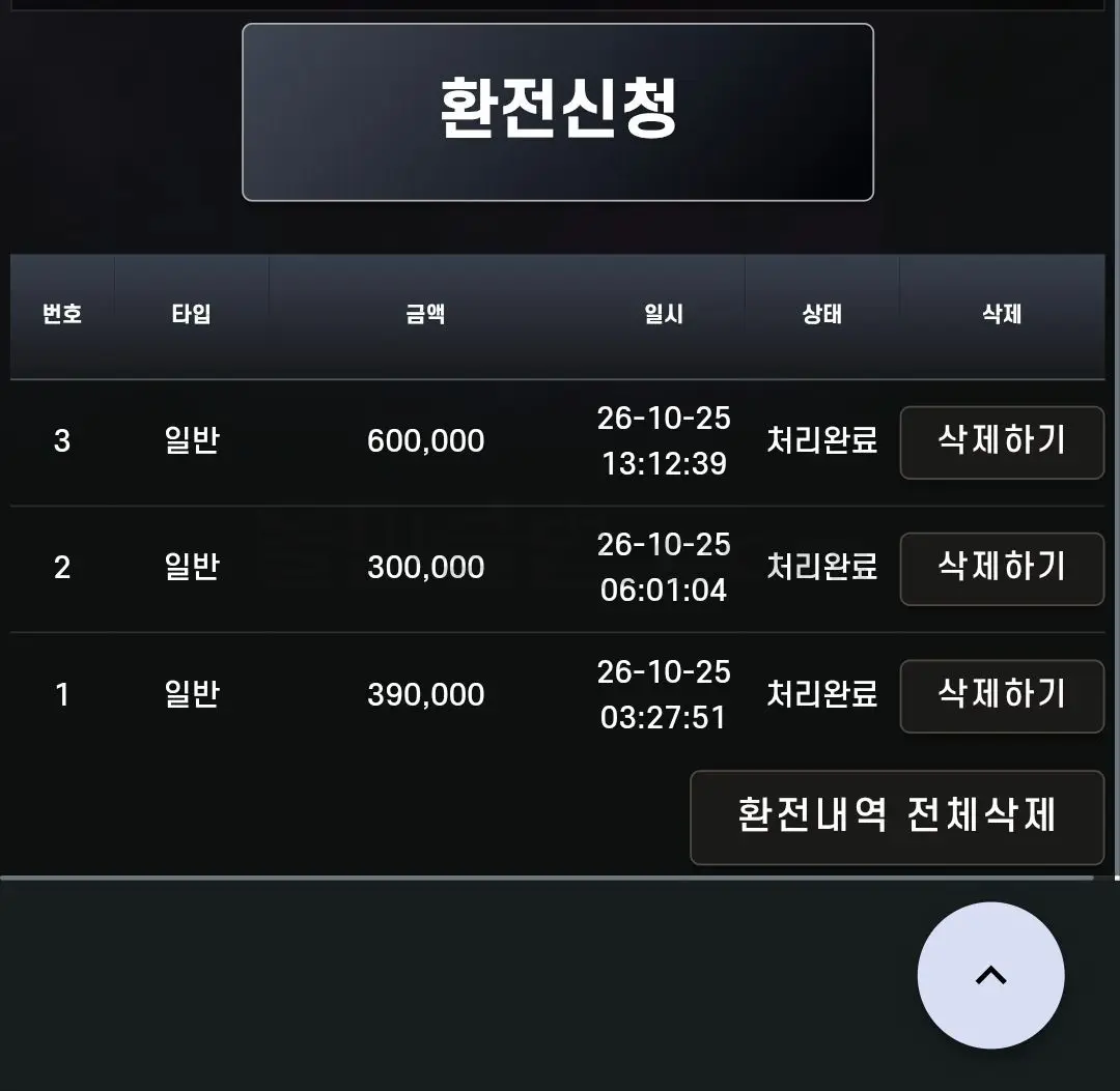 환전 인증사진