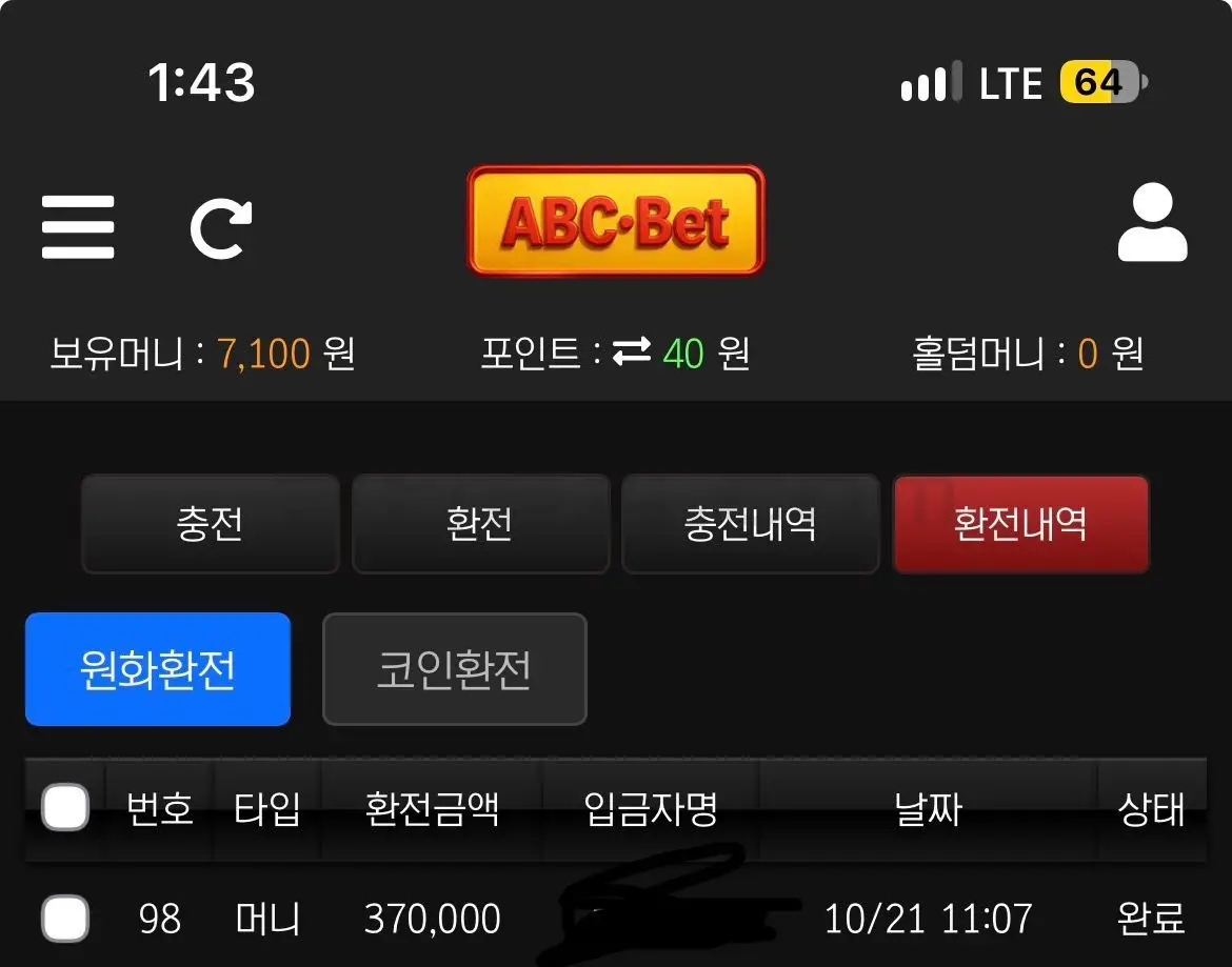 환전 인증사진