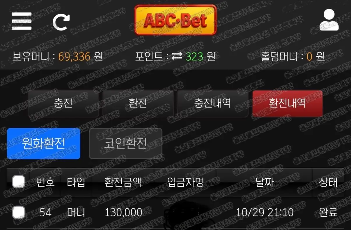 환전 인증사진
