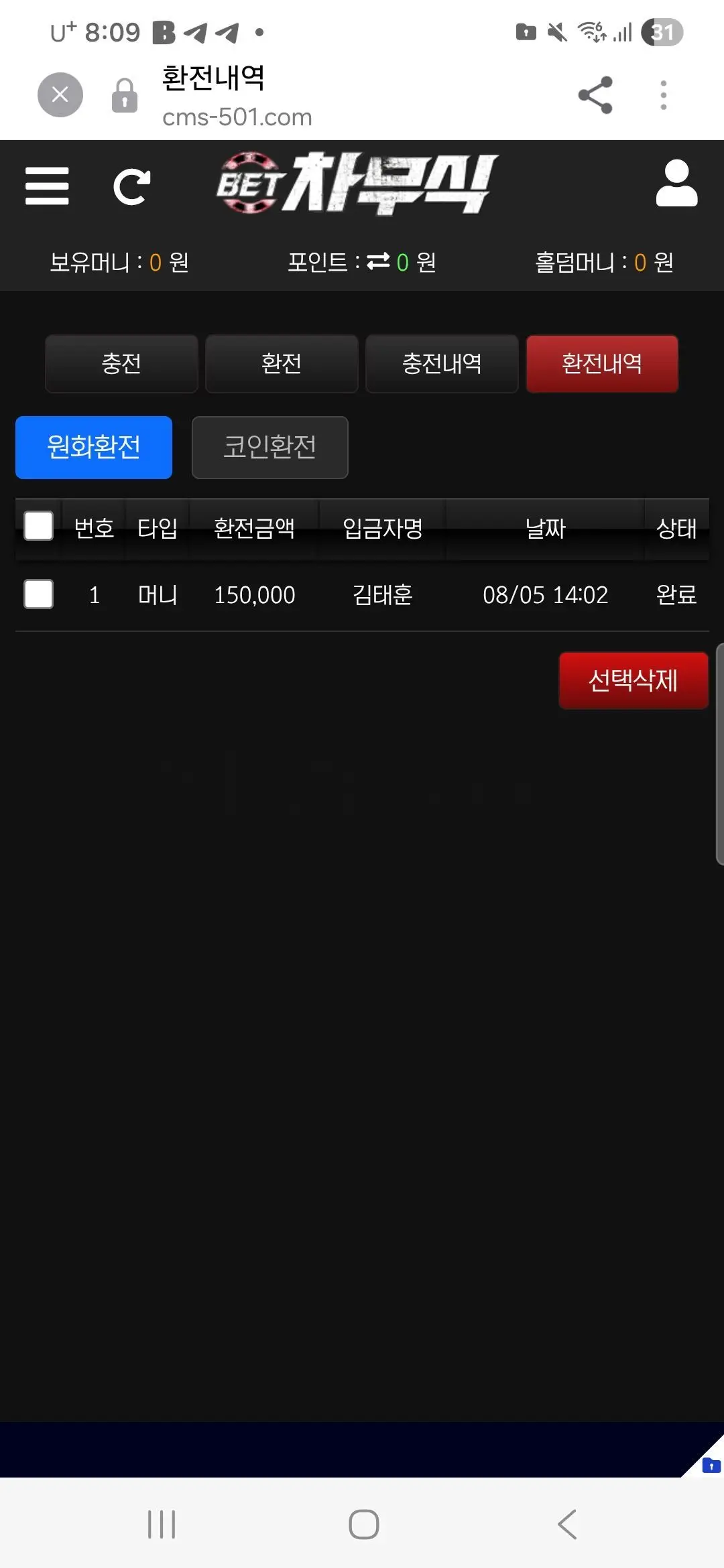 환전 인증사진
