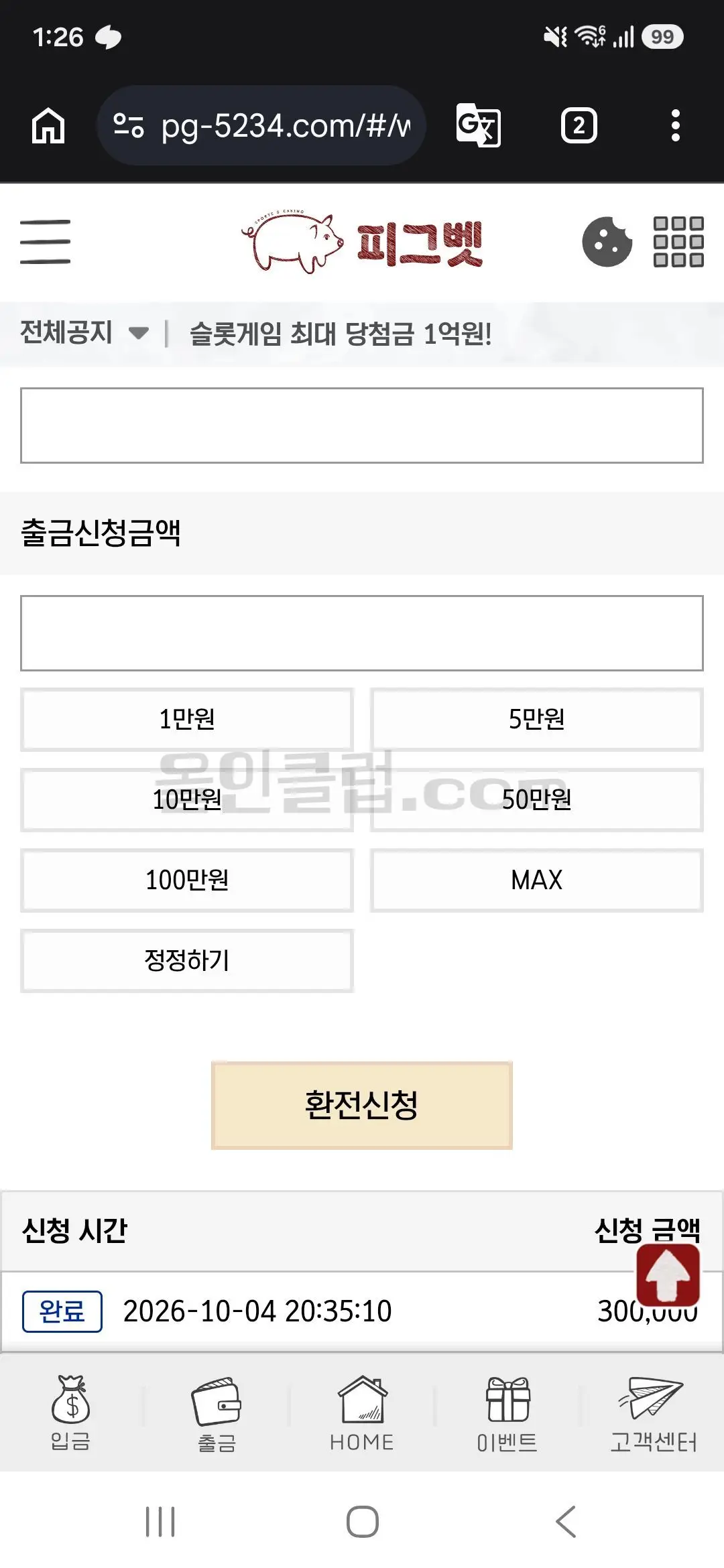 환전 인증사진