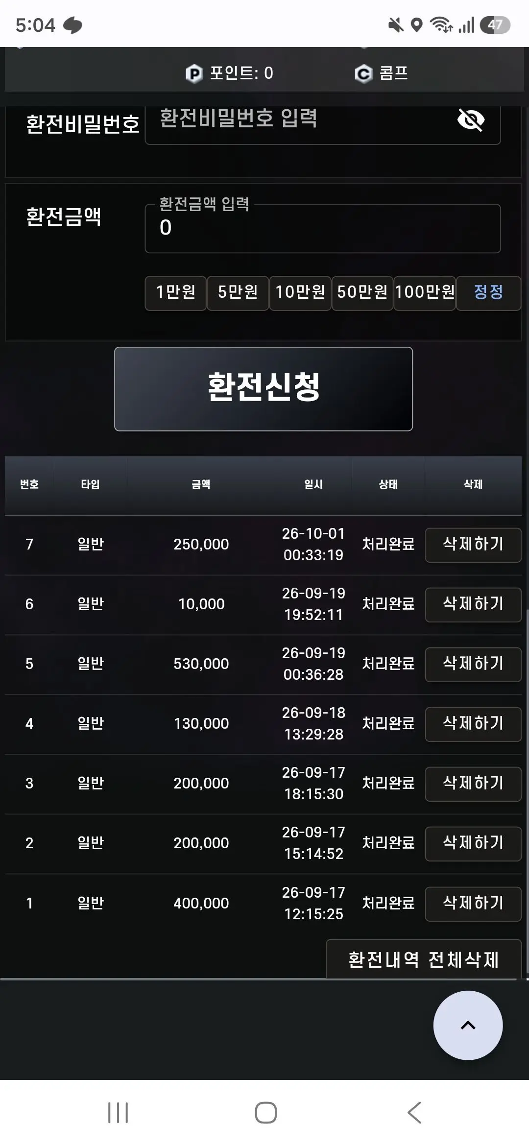 환전 인증사진