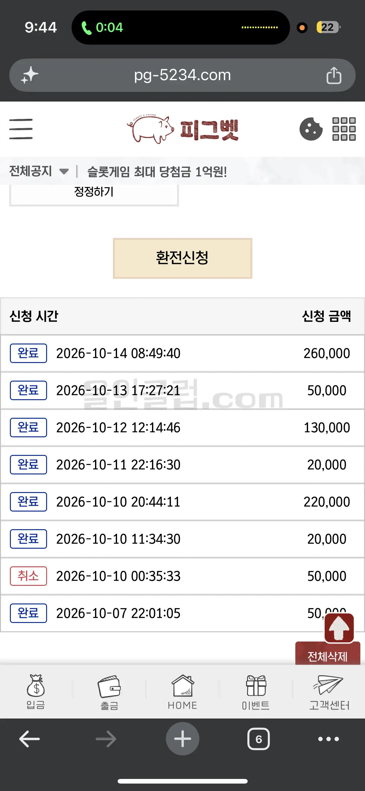 환전 인증사진