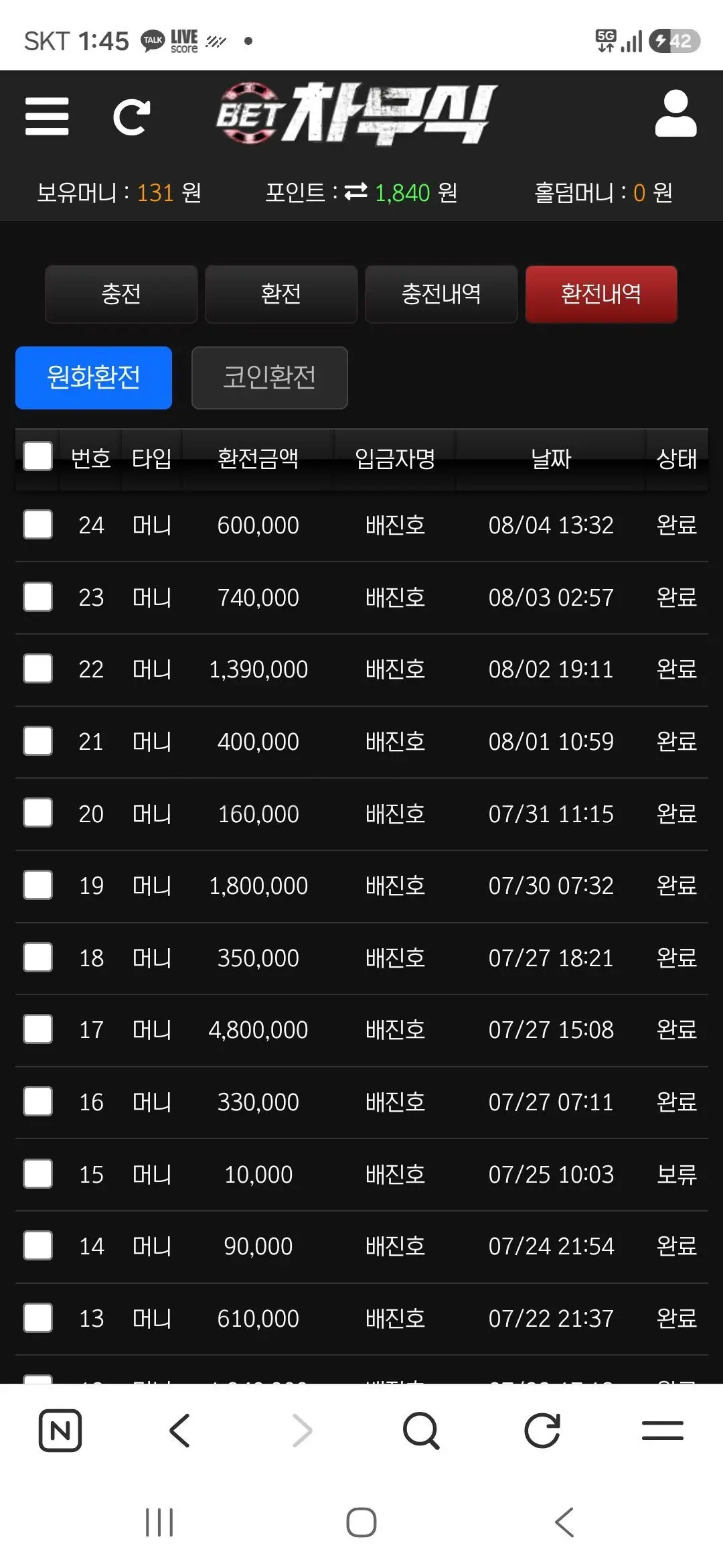 환전 인증사진