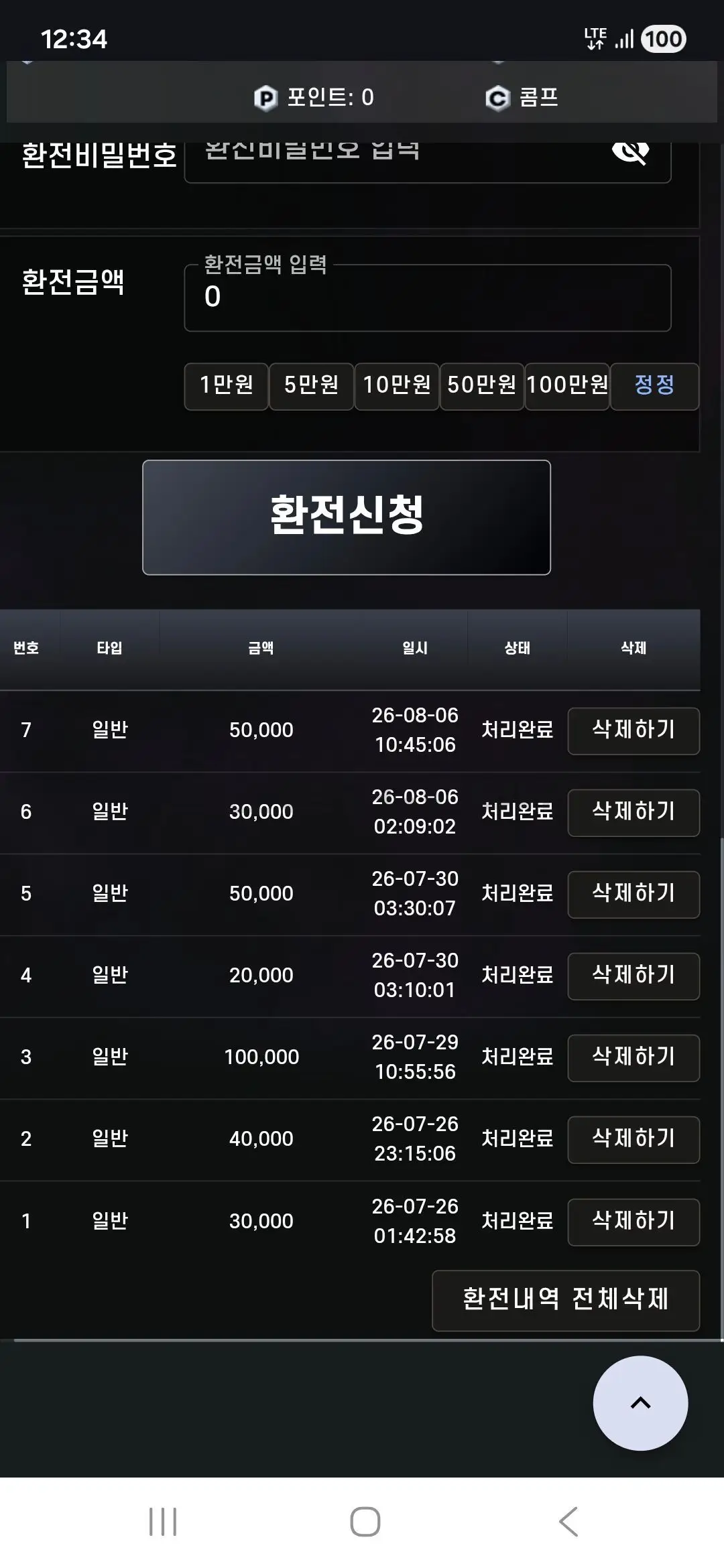 환전 인증사진