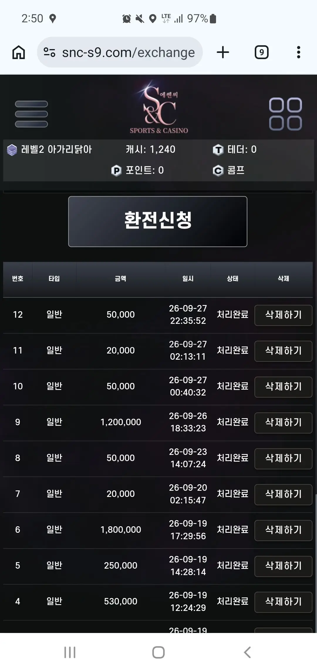 환전 인증사진