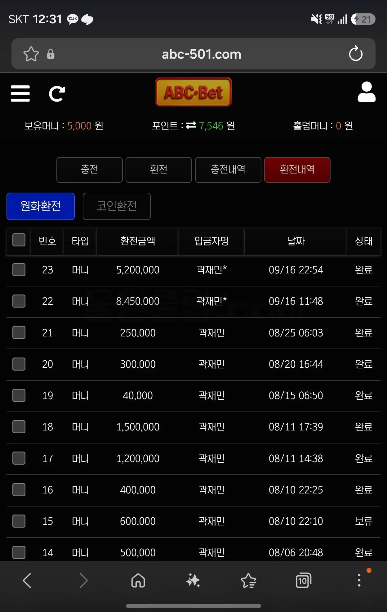 환전 인증사진