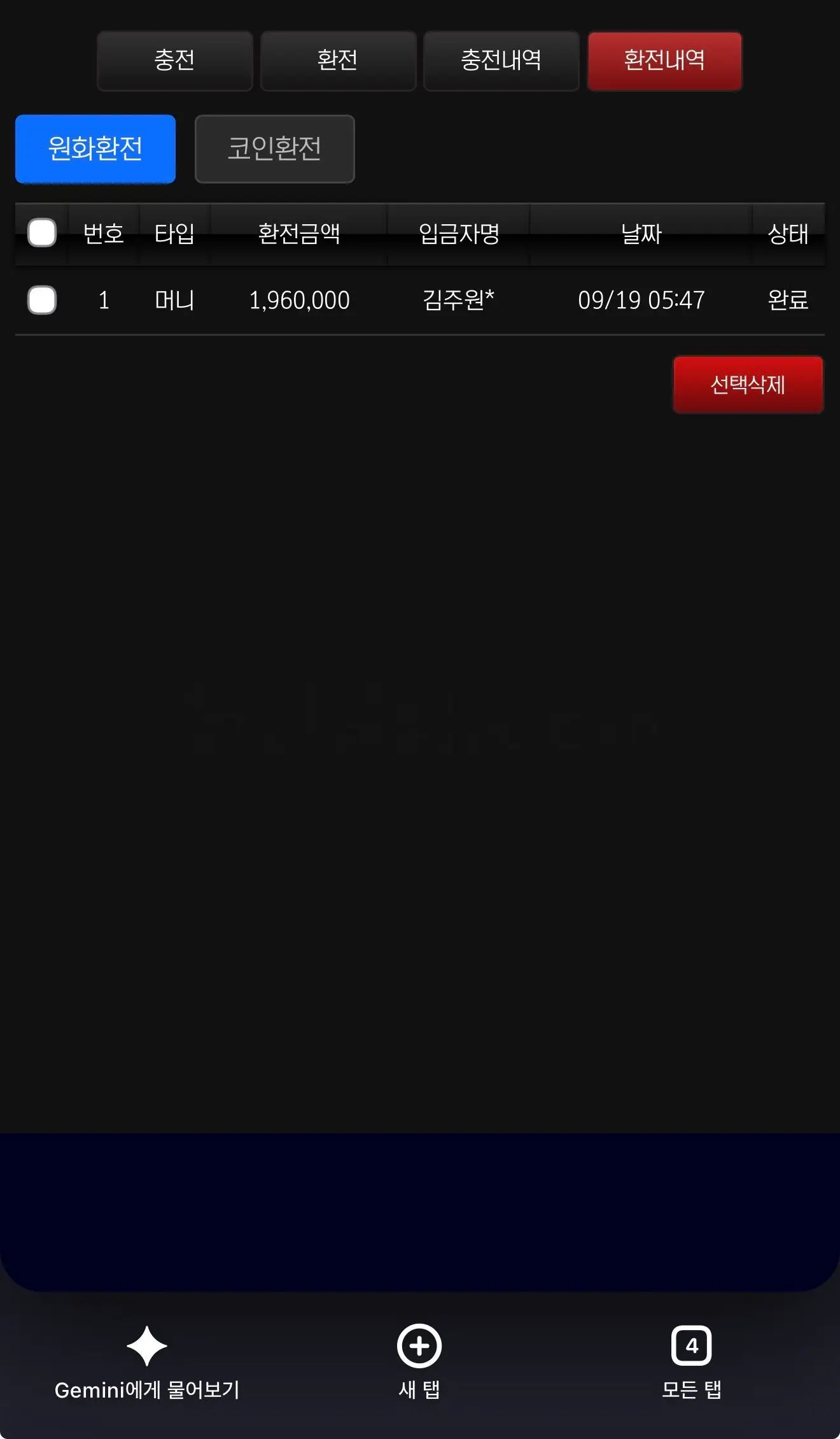 환전 인증사진