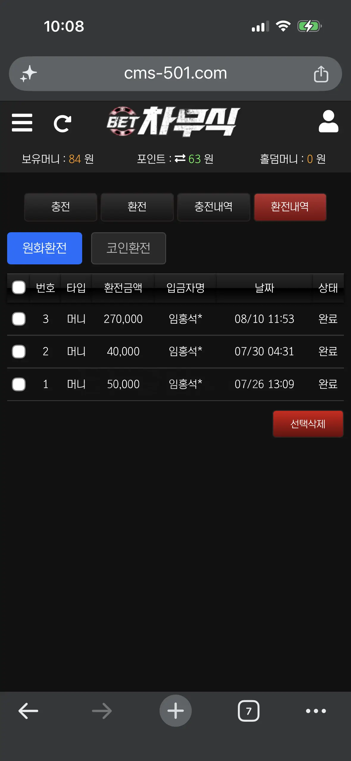 환전 인증사진