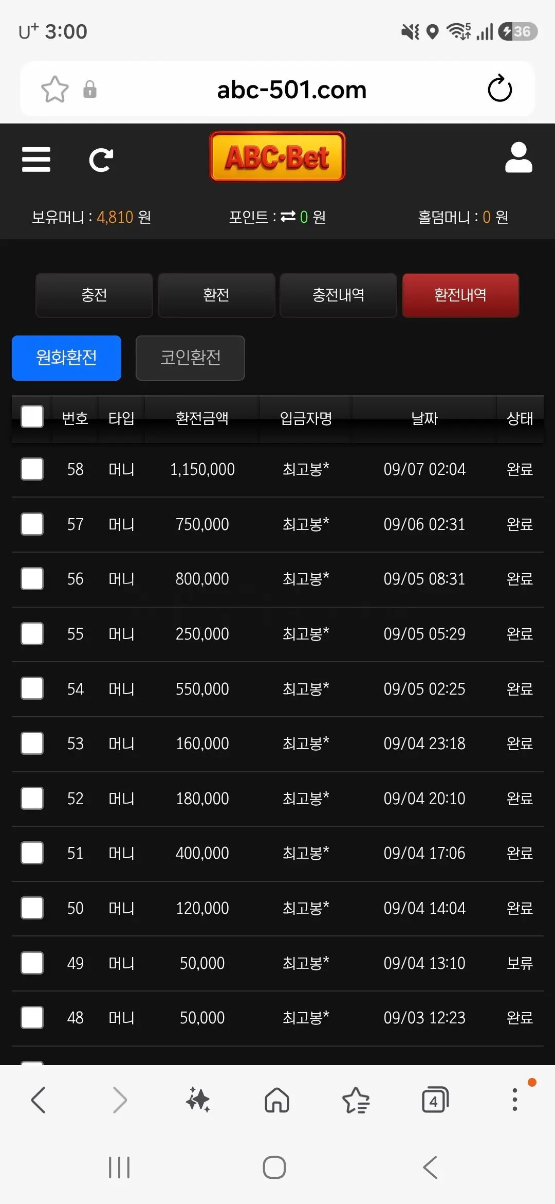 환전 인증사진