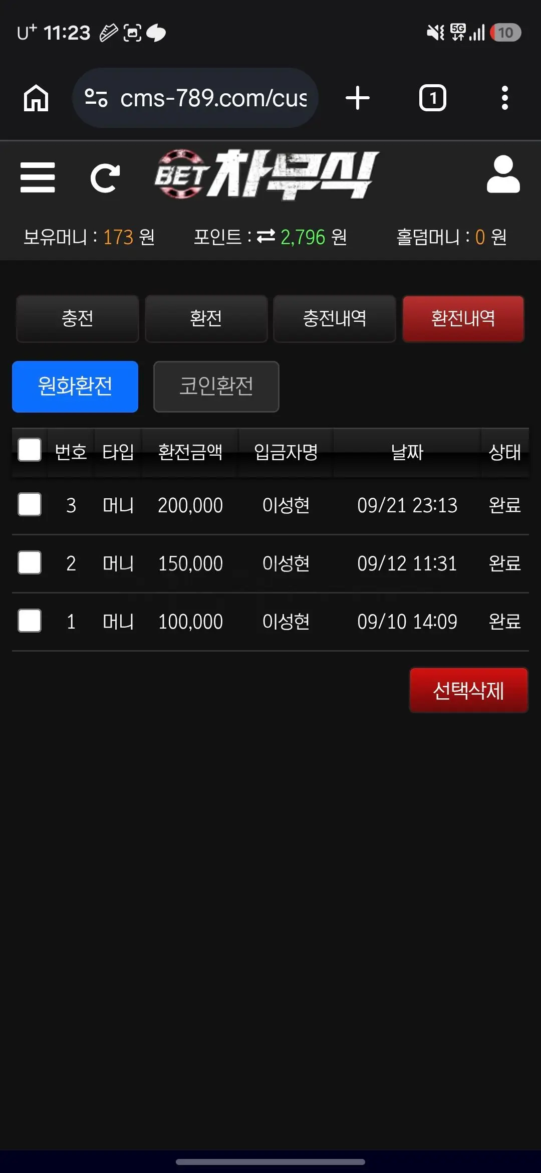 환전 인증사진